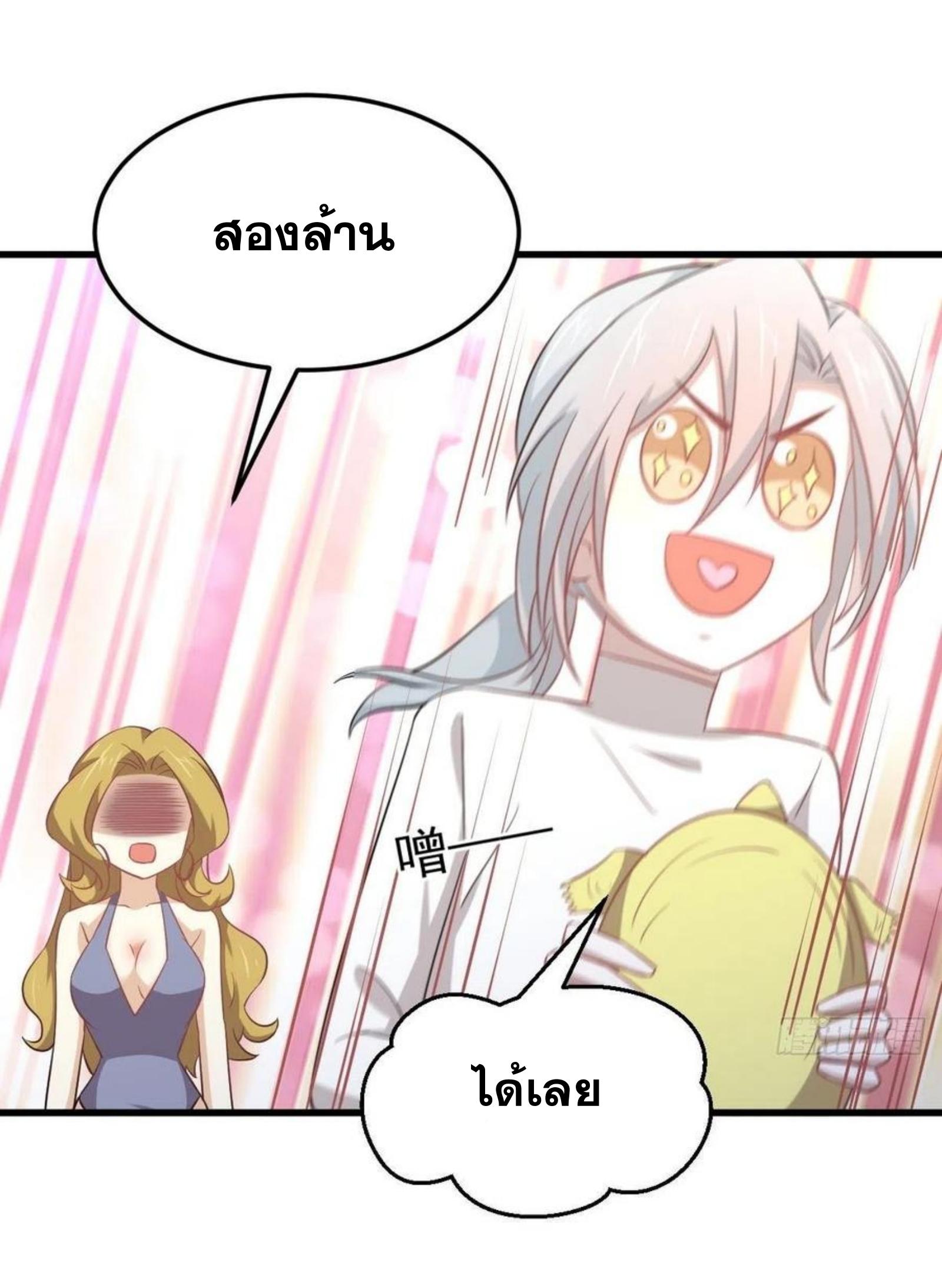 Immortal Swordsman in The Reverse World ข้าเซียนกระบี่ไม่เกาะสตรี ตอนที่ 197 หน้า 10