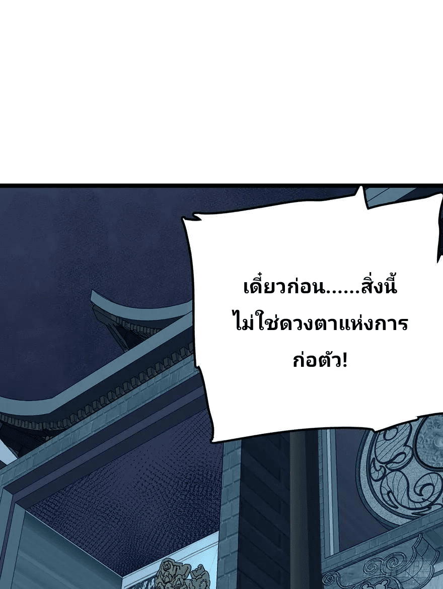 The new life of the Kuan King-ชีวิตใหม่ของราชาจอมกวน ตอนที่ 47 หน้า 70