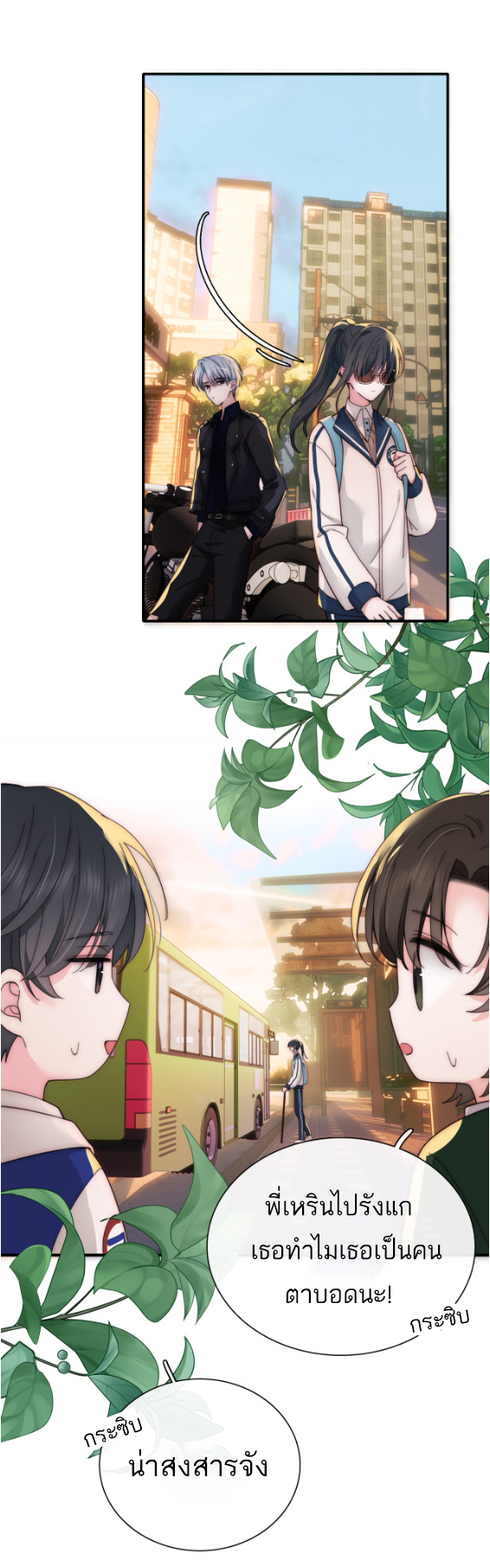 เพียงรัก Only Love ตอนที่ 4 หน้า 29