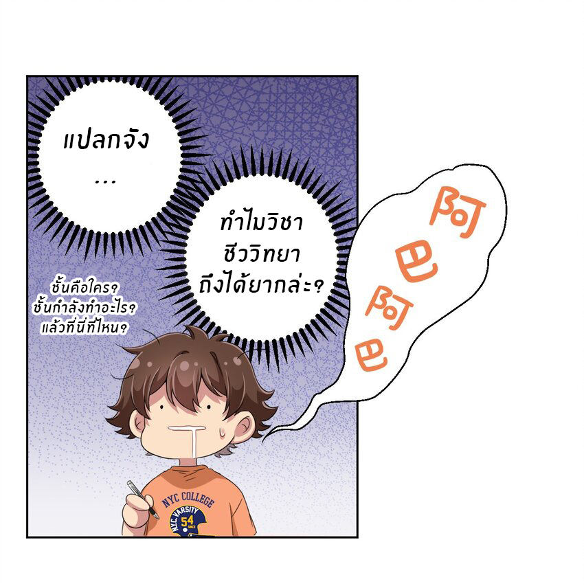 What is the use of God giving me this embarrassing superpower? ตอนที่ 29 หน้า 26