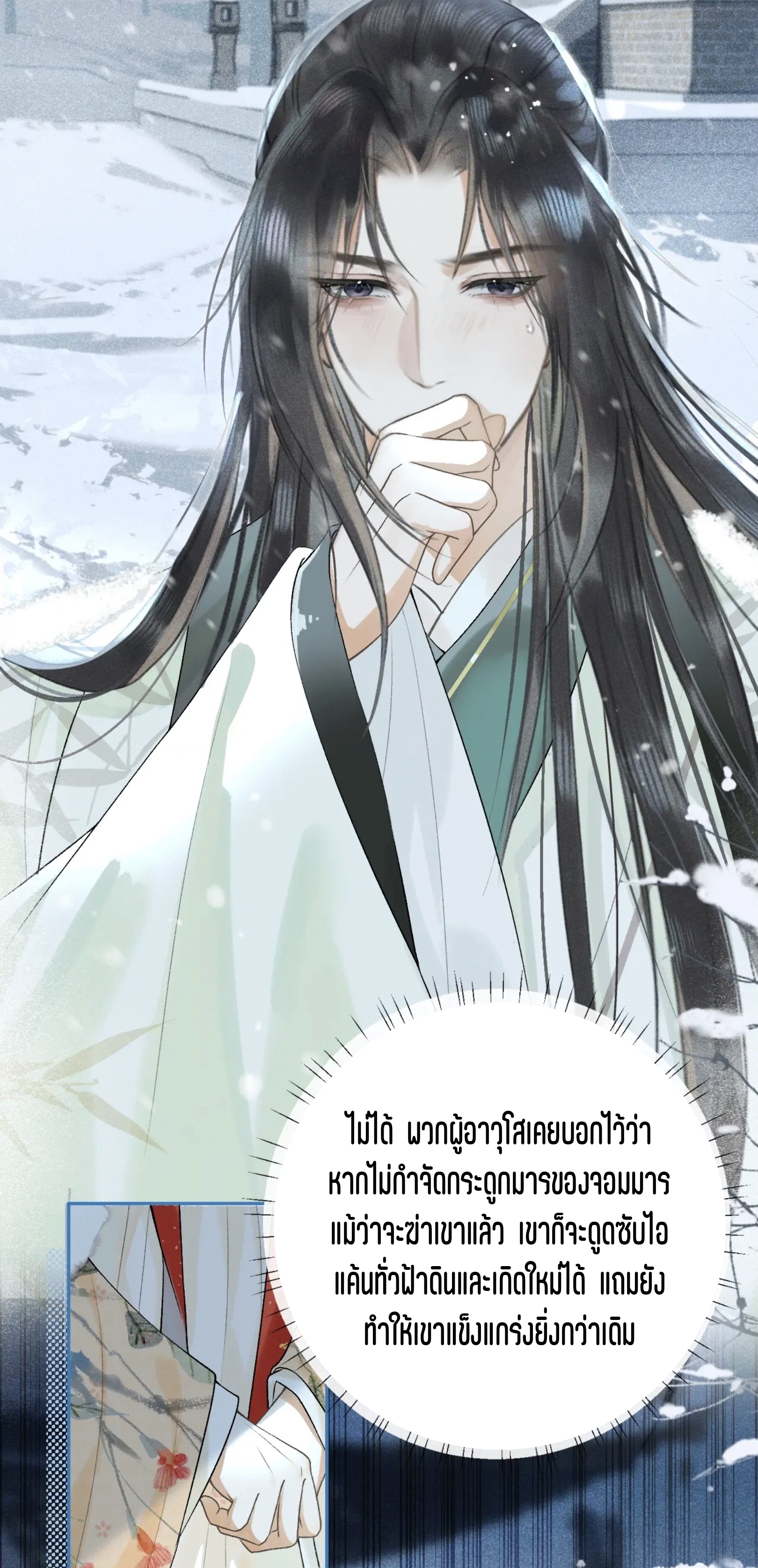 จันทราอัสดง ตอนที่ 2 หน้า 50