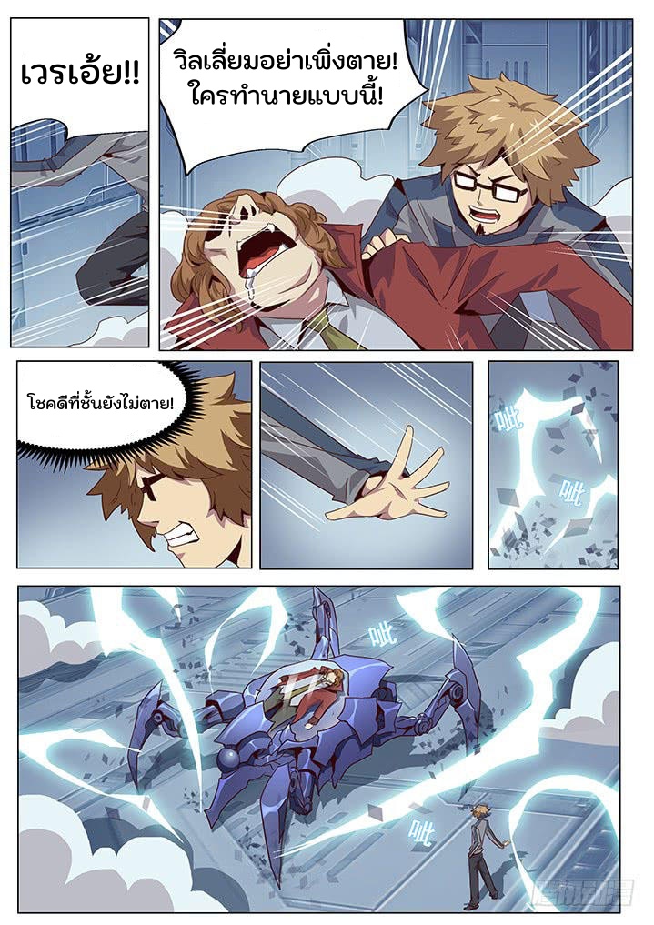 เกิดใหม่เป็นสายพันธุ์ต่างดาว ตอนที่ 56 หน้า 3