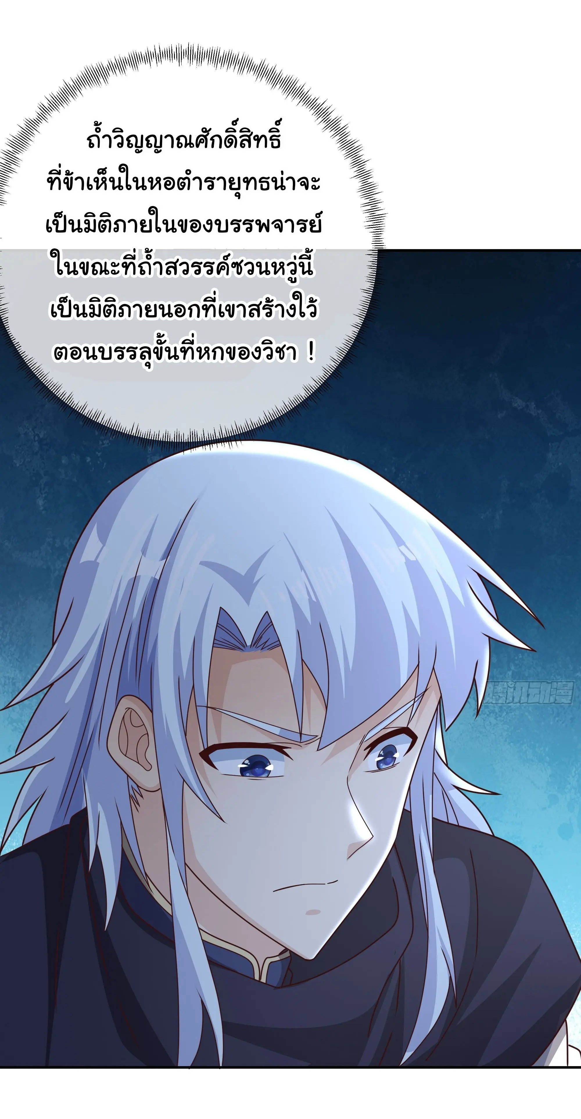 เทพยุทธเหนือหล้ากับระบบเกิดใหม่ไร้จำกัด ตอนที่ 18 หน้า 29