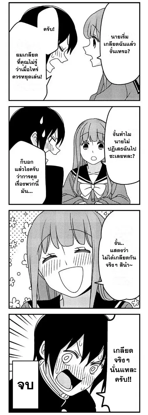 Tsurezure Children ตอนที่ 2 หน้า 10