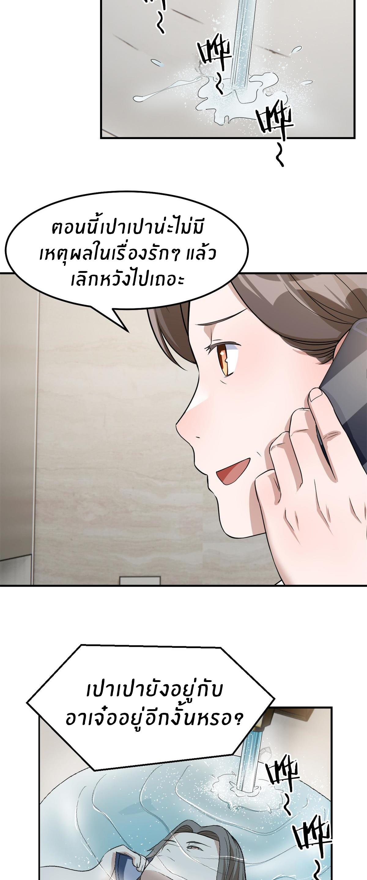 พี่สาวอยากเล่นคุณ ตอนที่ 184 หน้า 30