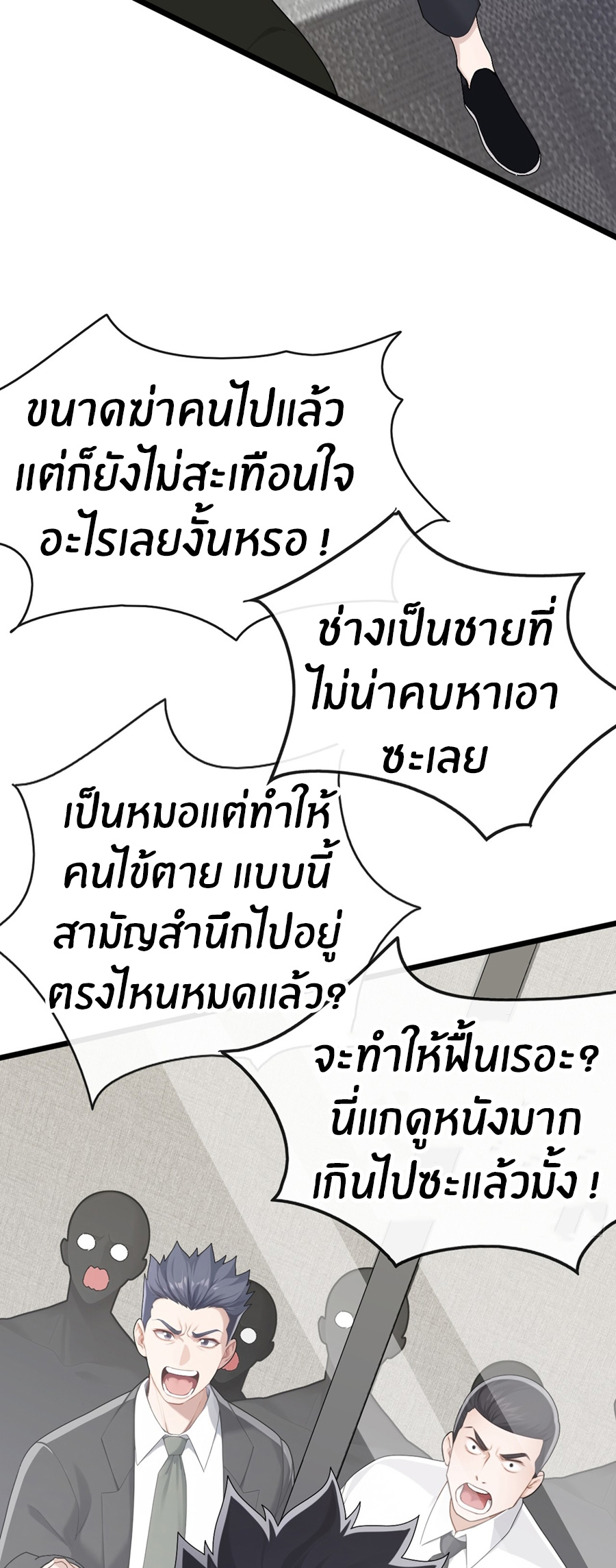 ลงจากภูเขาเพื่อมาเป็นเบ๊ภรรยา ตอนที่ 98 หน้า 18