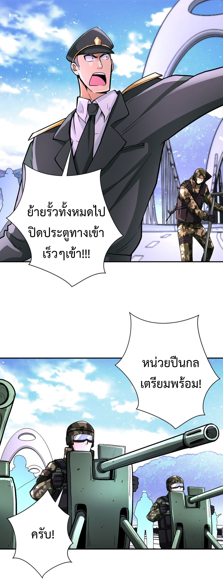 Apocalyptic Super System ตอนที่ 121 หน้า 2