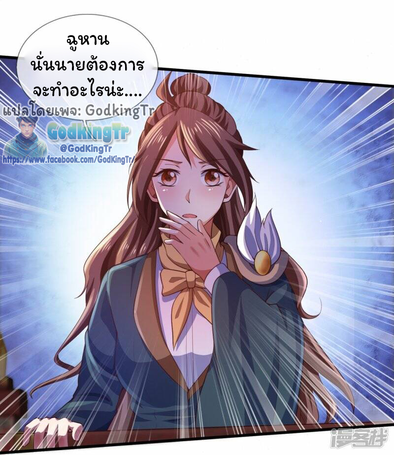ราชาเทพนิรันดร์ (Eternal god king) ตอนที่ 306 หน้า 11