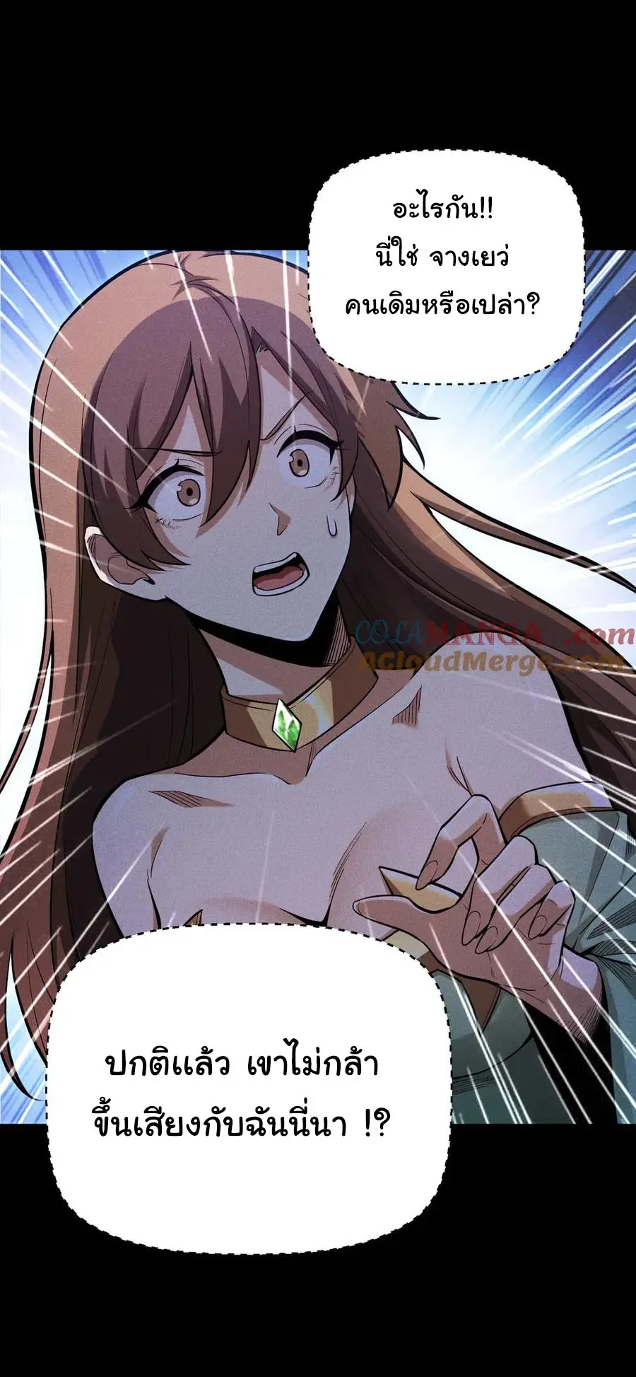 เปลี่ยนคราสระดับตำนานเทพผู้อัญเชิญปีศาจแห่งความตาย ( Idle Player Returns as a God ) ตอนที่ 4 หน้า 10