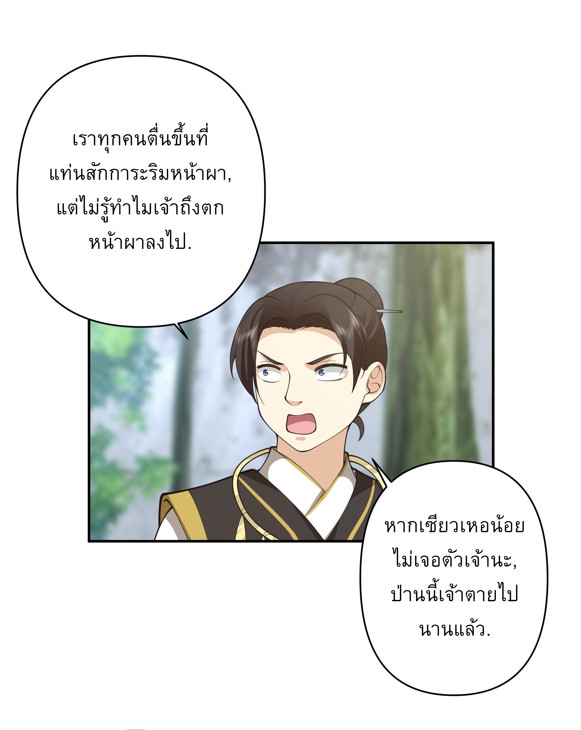 I Will Bury The Gods ข้าจะล้างบางเหล่าทวยเทพ ตอนที่ 8 หน้า 9