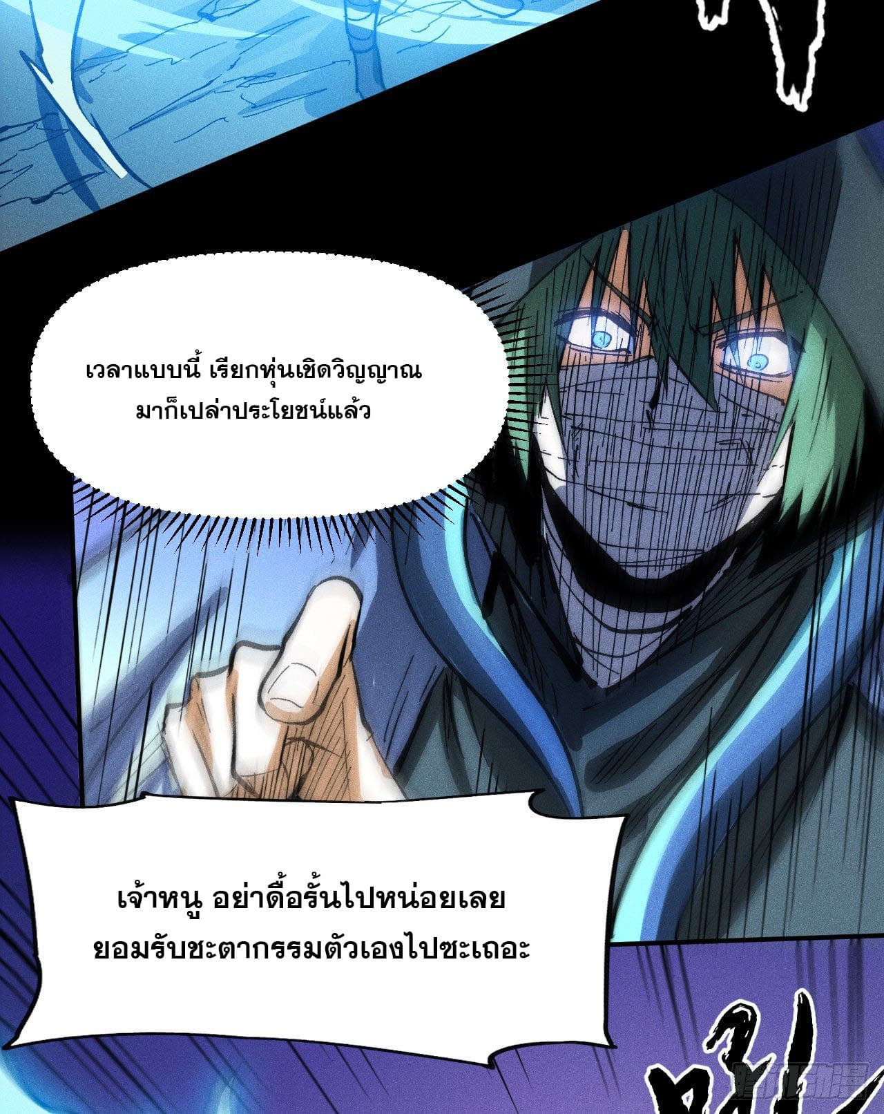 ตูข้านี่แหละเทพ (ทันจีน) ตอนที่ 78 หน้า 27