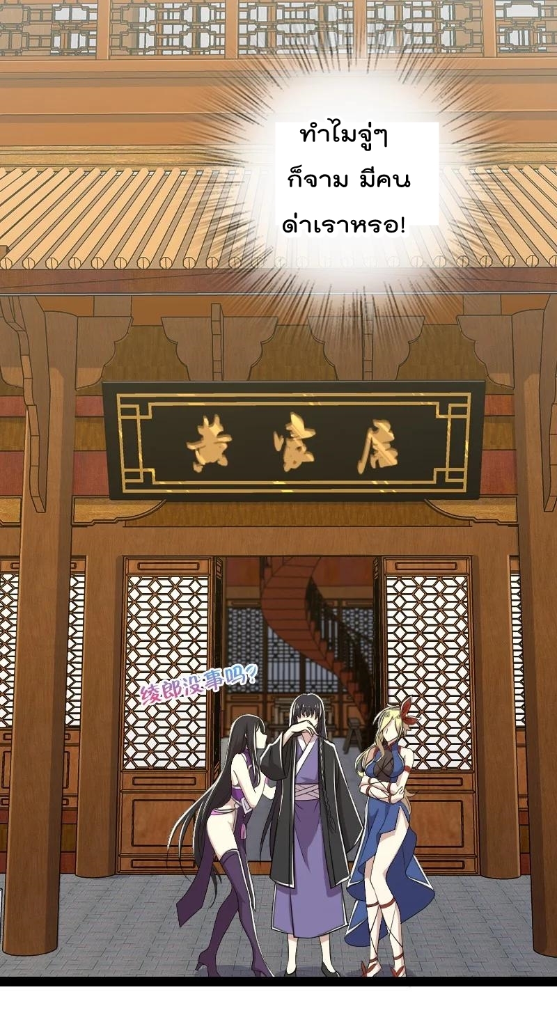 ชีวิตอันสันโดษของจักพรรดิ์หลินเกอ ตอนที่ 101 หน้า 38
