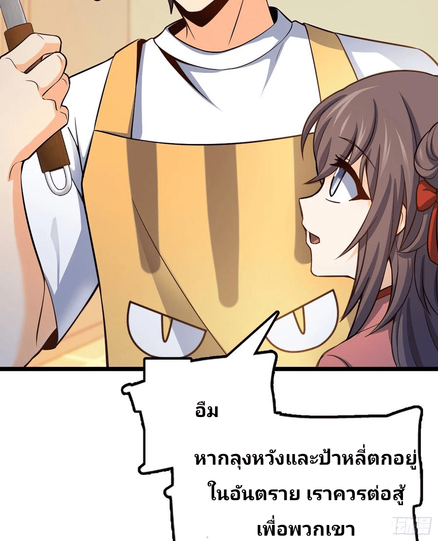 The new life of the Kuan King-ชีวิตใหม่ของราชาจอมกวน ตอนที่ 59 หน้า 42