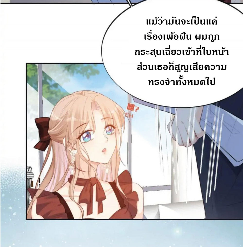 ดาราสาวเจ้าเสน่ห์กับนายเย็นชา ตอนที่ 37 หน้า 36