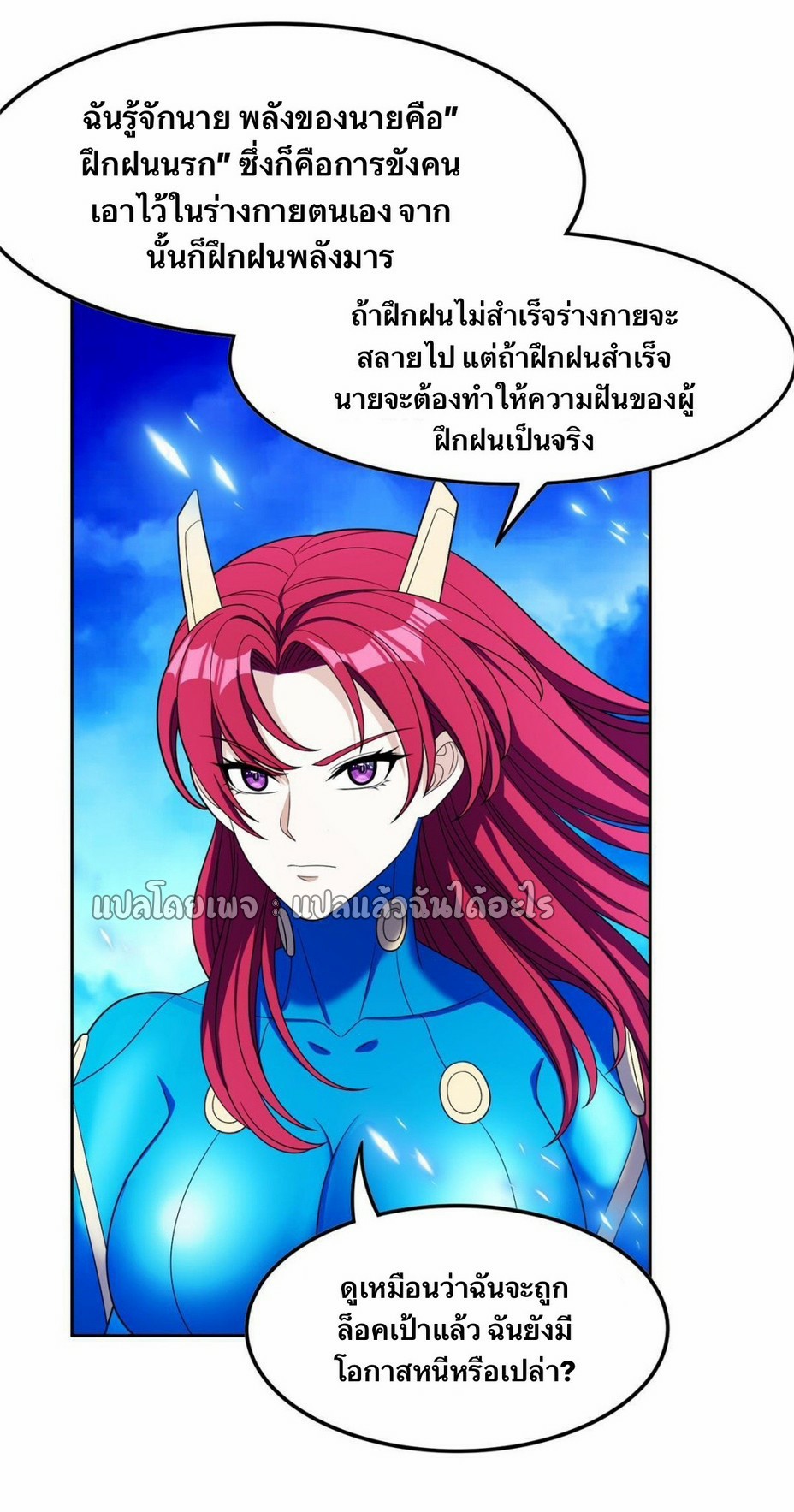 การเกิดใหม่ของพระเจ้ากับระบบผลาญเงินสุดกาว ตอนที่ 169 หน้า 7