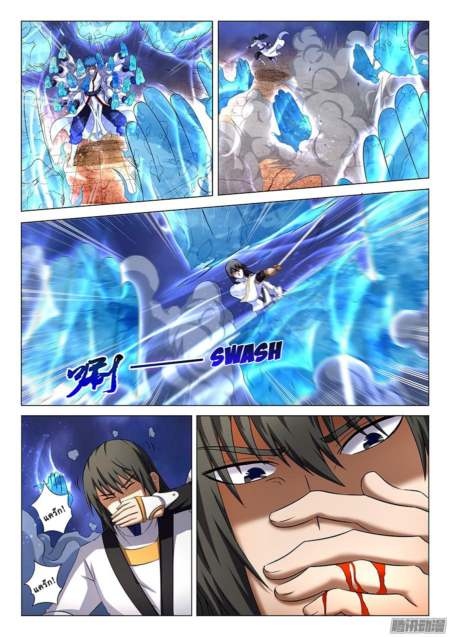 God of Martial Arts ตอนที่ 42 หน้า 8