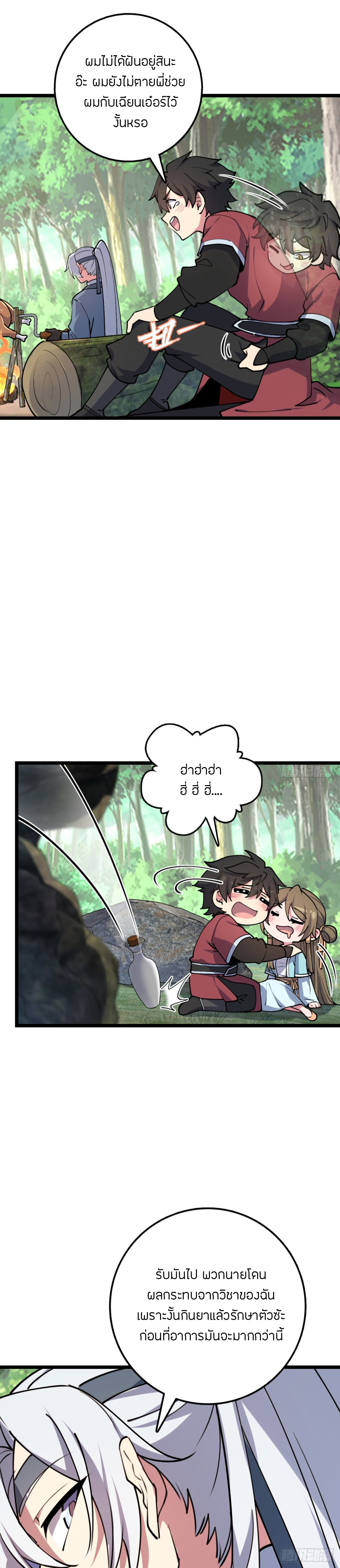 My Master Only Breaks Through Every Time the Limit Is Reached ตอนที่ 12 หน้า 44