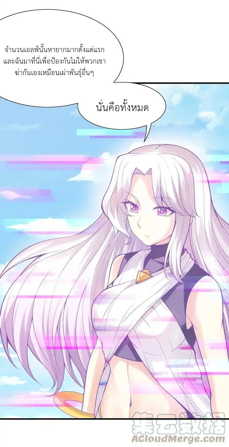 My Harem Is Entirely Female Demon Villains ตอนที่ 60 หน้า 16