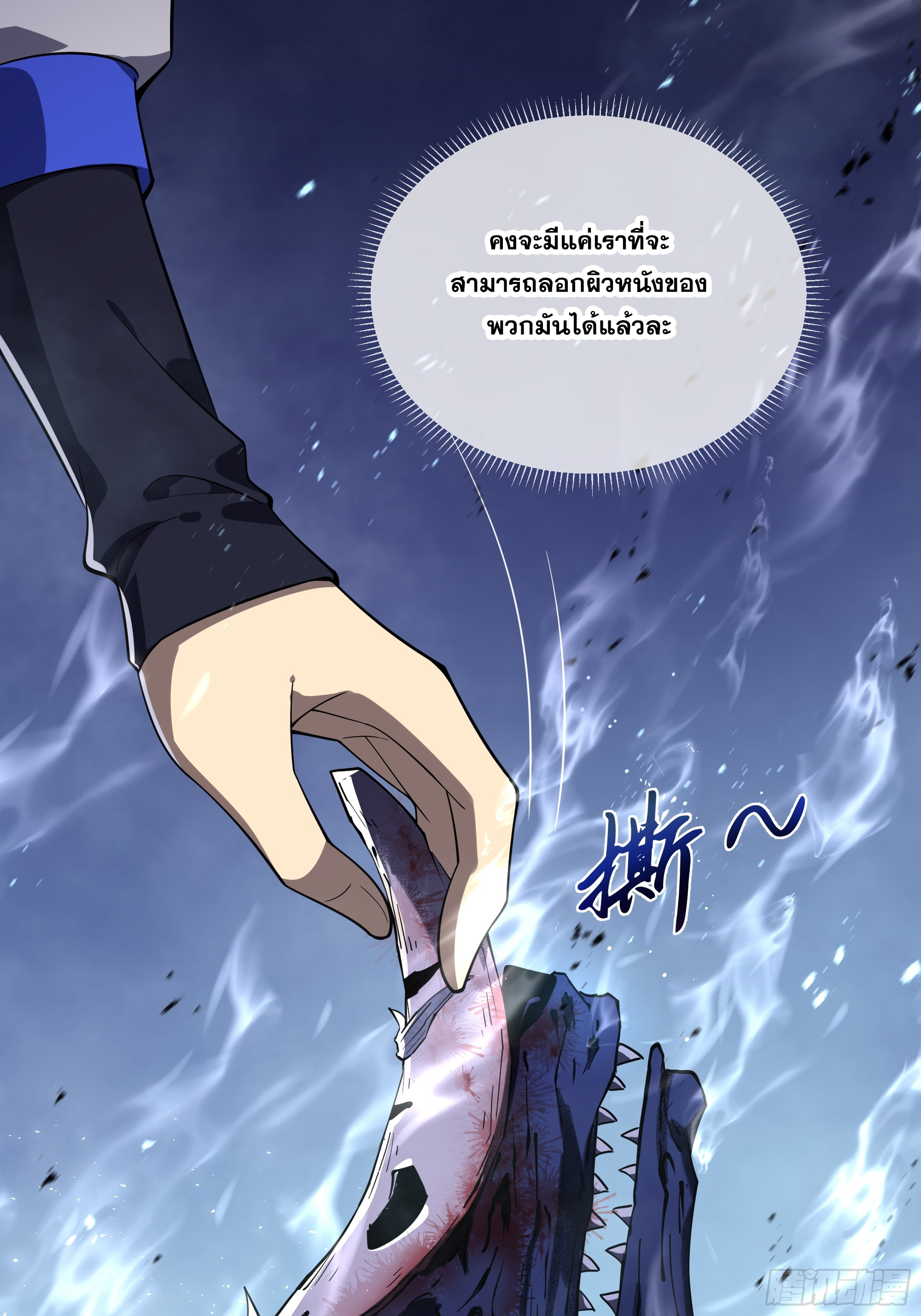 ข้าทำสัญญากับตัวเอง - I Contract Myself ตอนที่ 13 หน้า 70