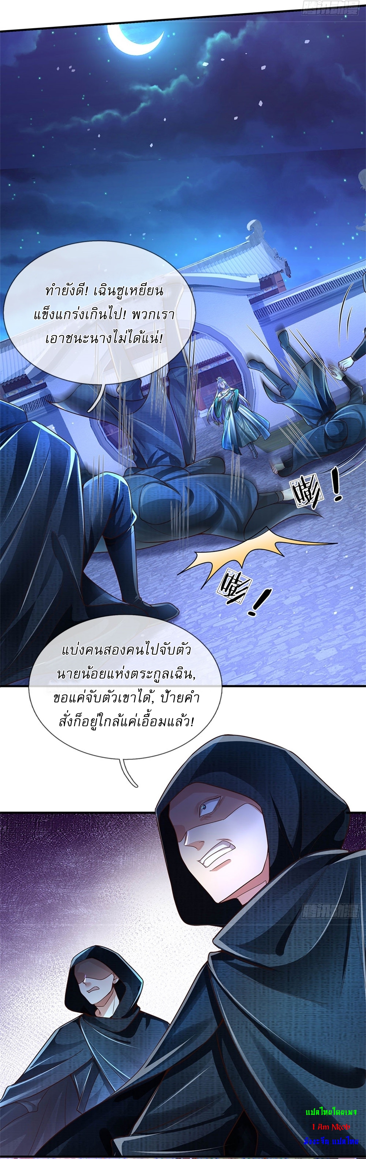 I Can Change The Timeline of Everything เกิดใหม่ในต่างโลก พร้อมระบบโกงเวลาสุดเกรียน ตอนที่ 41 หน้า 30