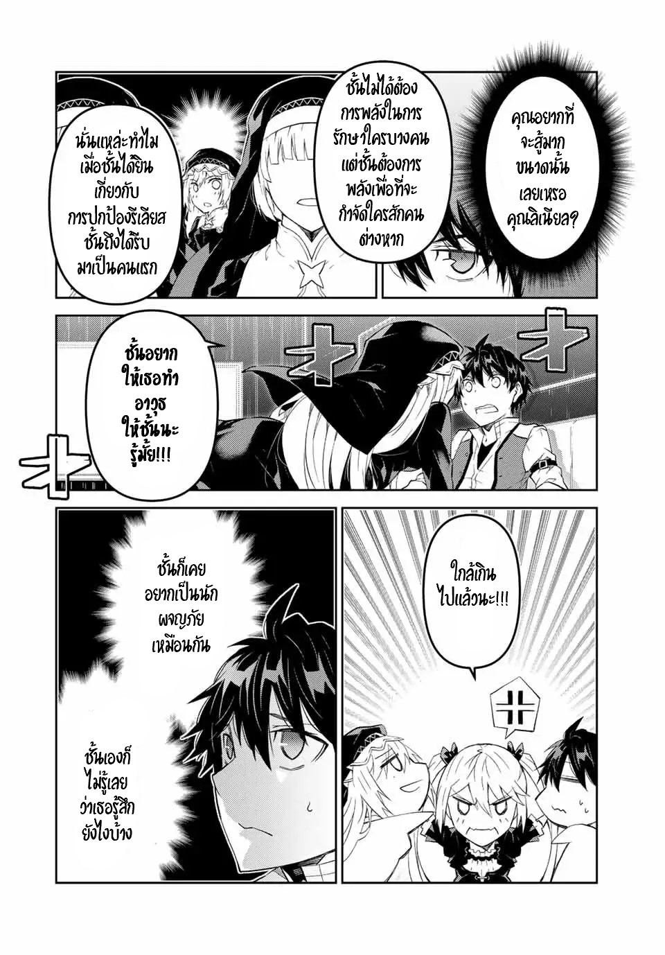 FUGUUSHOKU “KAJISHI” DAKEDO SAIKYOU DESU อาชีพสุดอ่อน(ช่างตีเหล็ก)แต่โคตรโกง ตอนที่ 65 หน้า 9