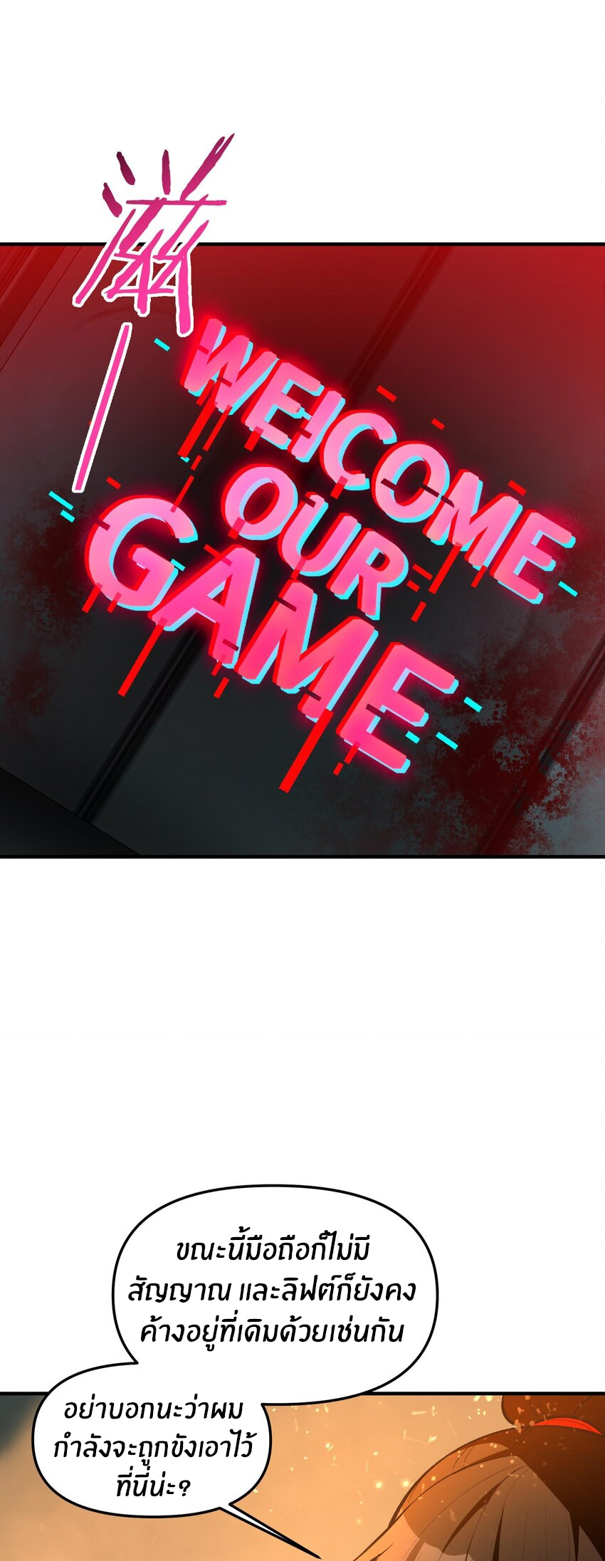 During the live broadcast, I proposed to the female ghost - she really agreed?! ตอนที่ 26 หน้า 13