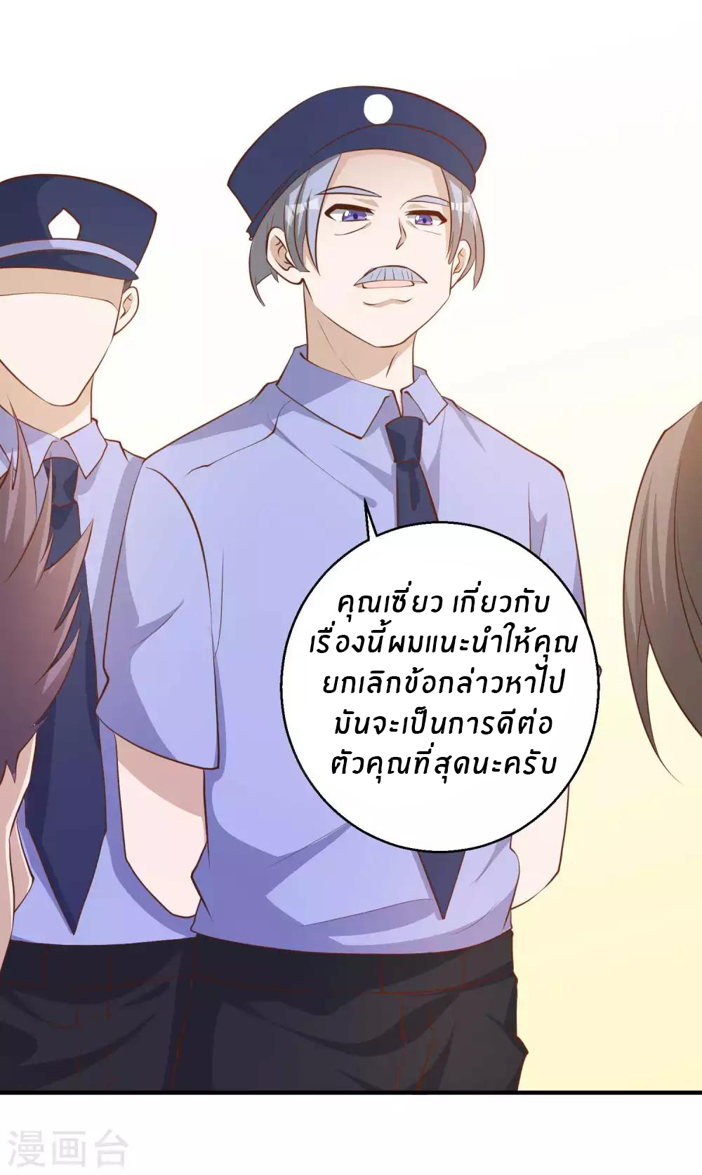 God Fisherman ตอนที่ 74 หน้า 20