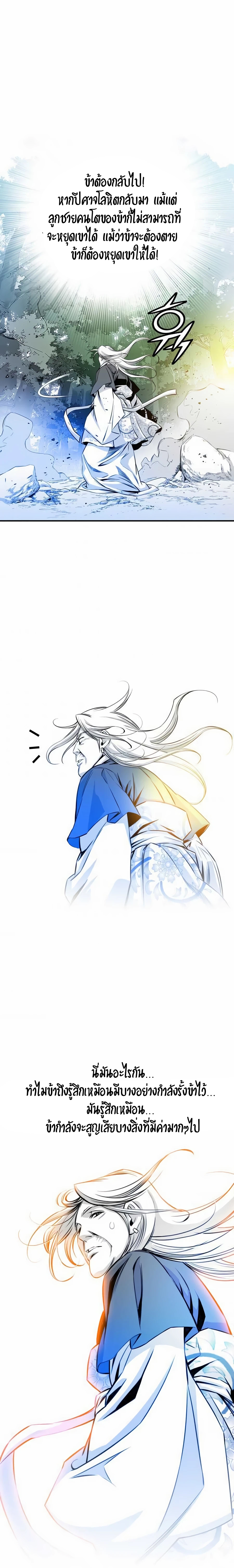 เส้นทางสู่สวรรค์ ตอนที่ 18 หน้า 12