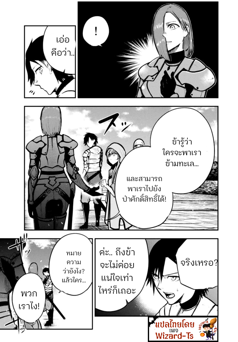 Dorei Tensei Sono Dorei Saikyou no Moto Ouji ni Tsuki ตอนที่ 38 หน้า 19