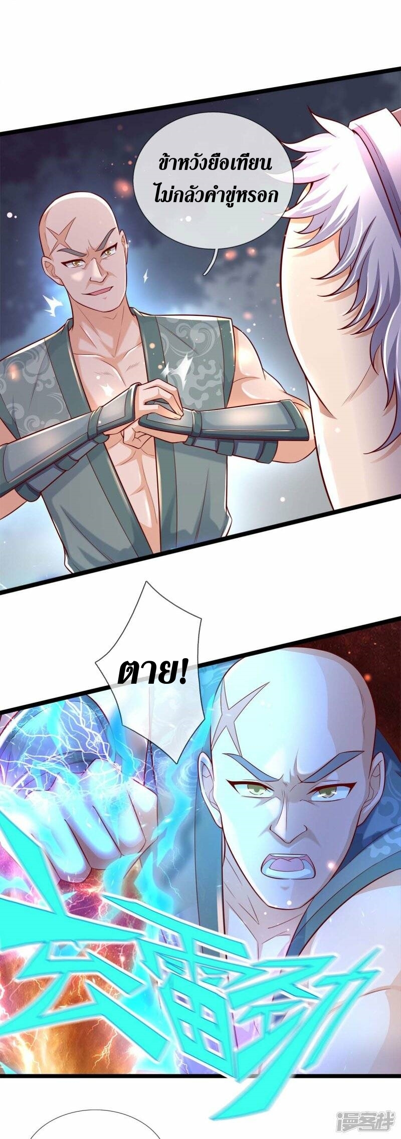 Sky Sword God ตอนที่ 115 หน้า 19