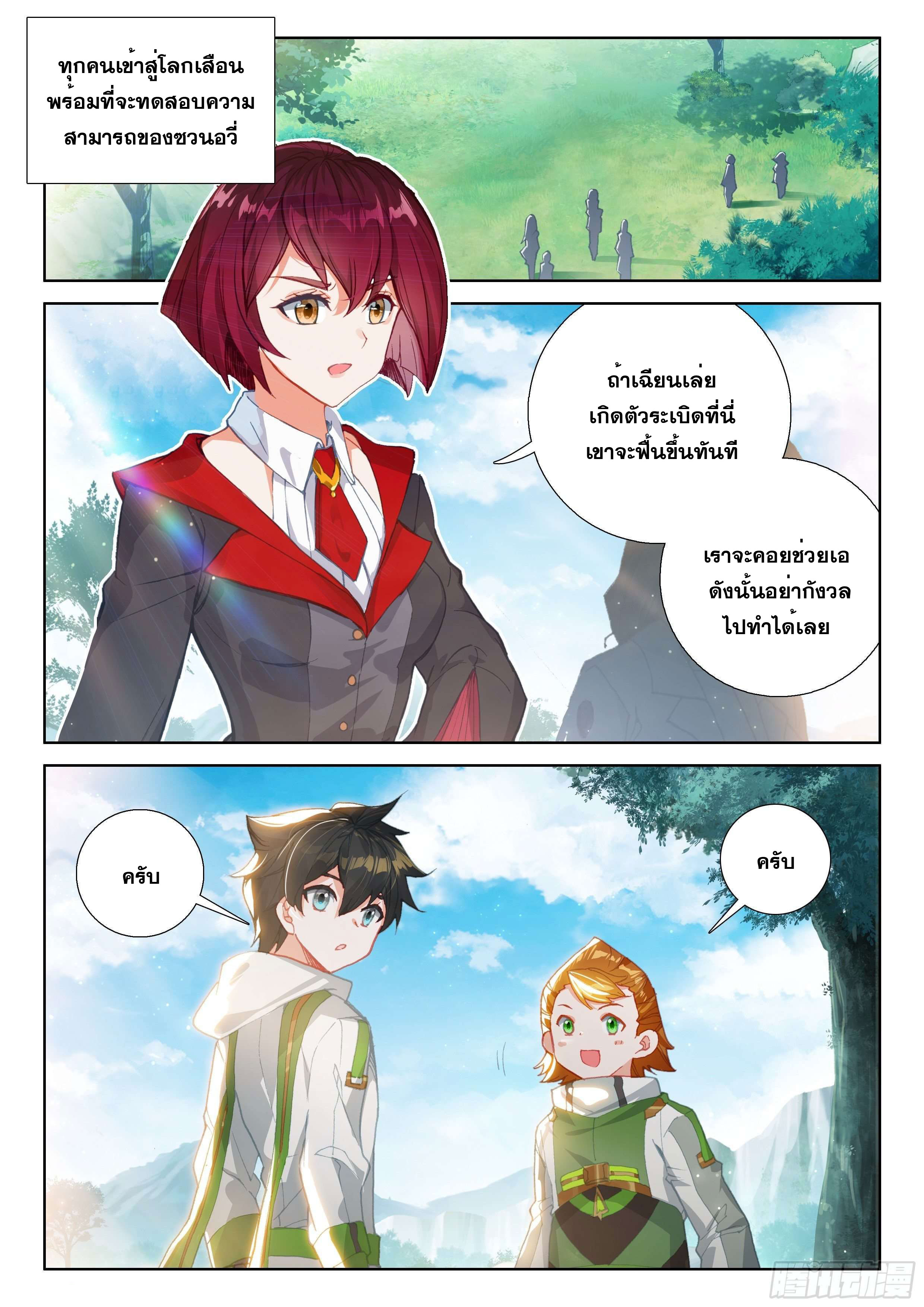 Soul Land IV – The Ultimate Combat มหาศึกการต่อสู้ ตอนที่ 87 หน้า 3