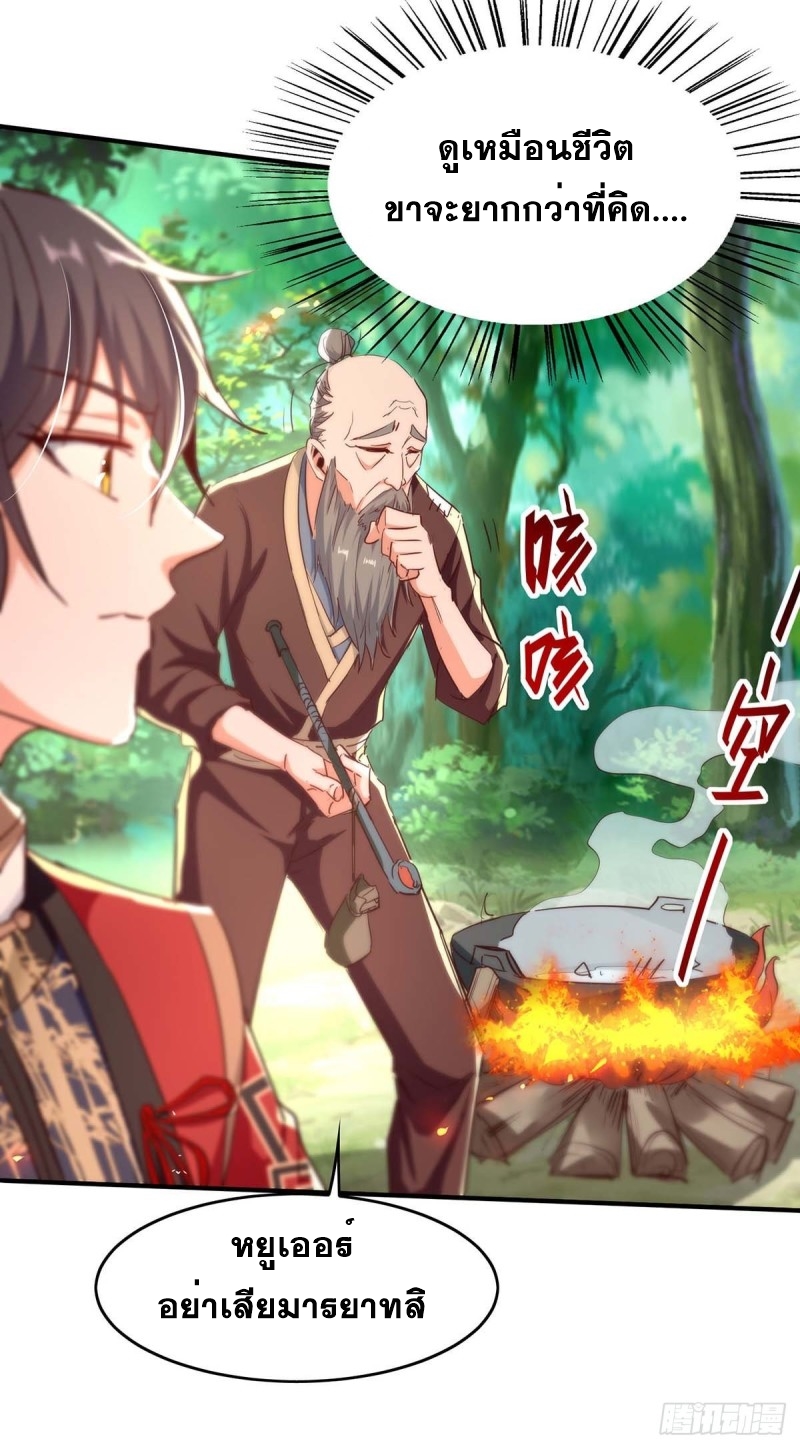 การกลับมาของจักพรรดิ์ ตอนที่ 215 หน้า 21