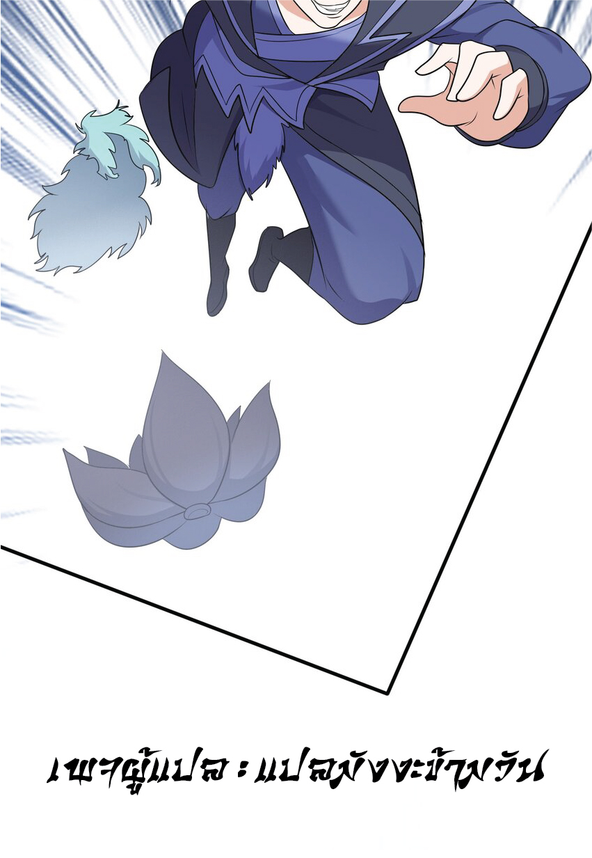 Being a Teacher is Invincible in World ตอนที่ 55 หน้า 22