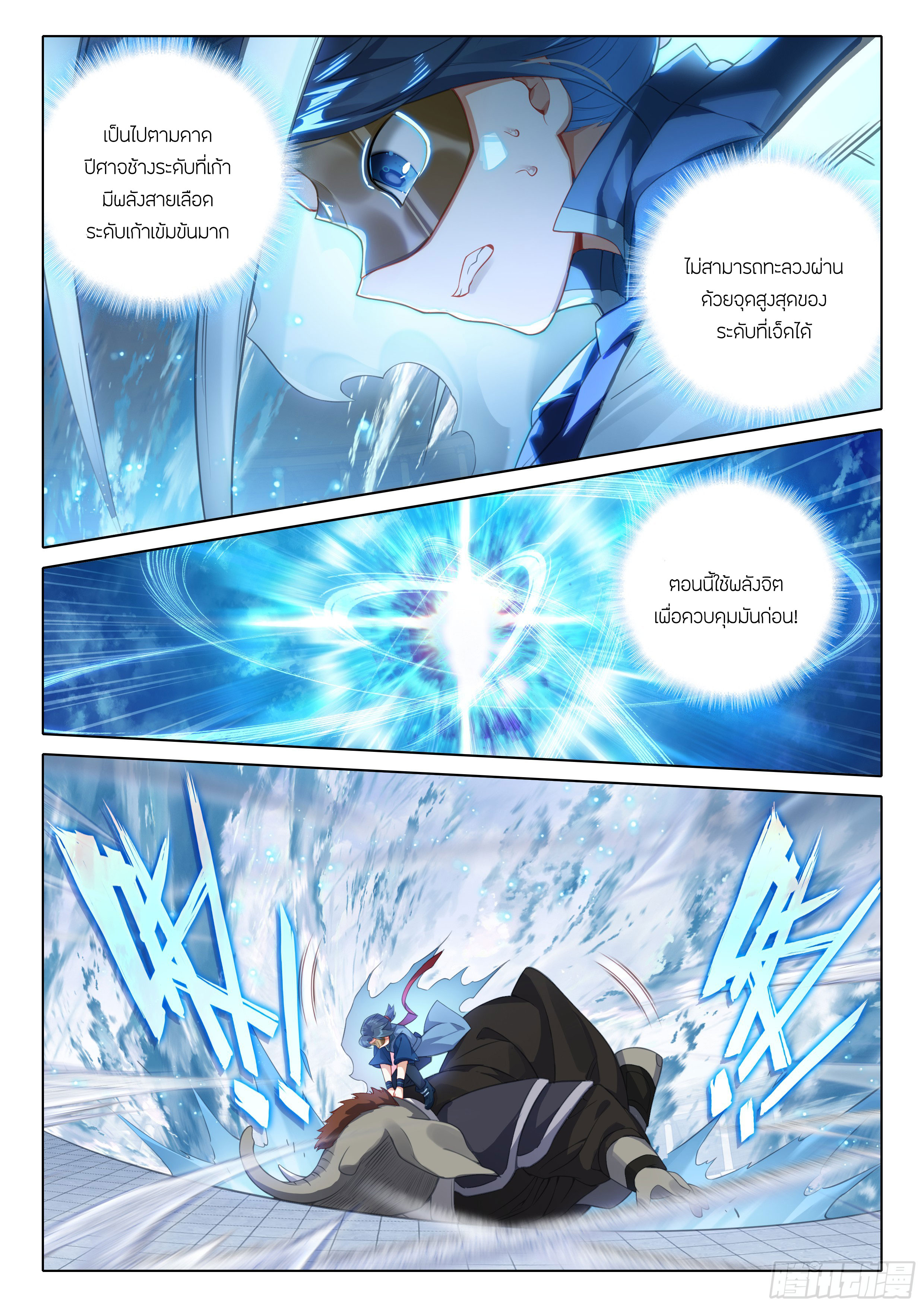 Douluo Dalu 5 - Rebirth of Tang san ตอนที่ 109 หน้า 14