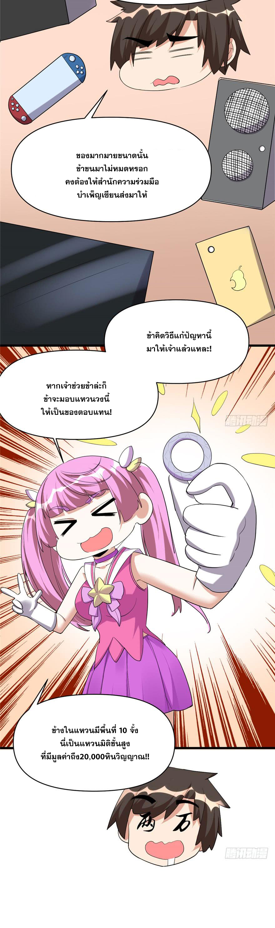 นี่น่ะหรือ....ระบบบำเพ็ญเซียน? ตอนที่ 32 หน้า 7