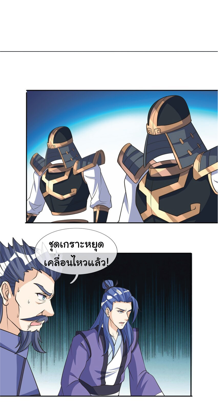 Being a Teacher is Invincible in World ตอนที่ 64 หน้า 2