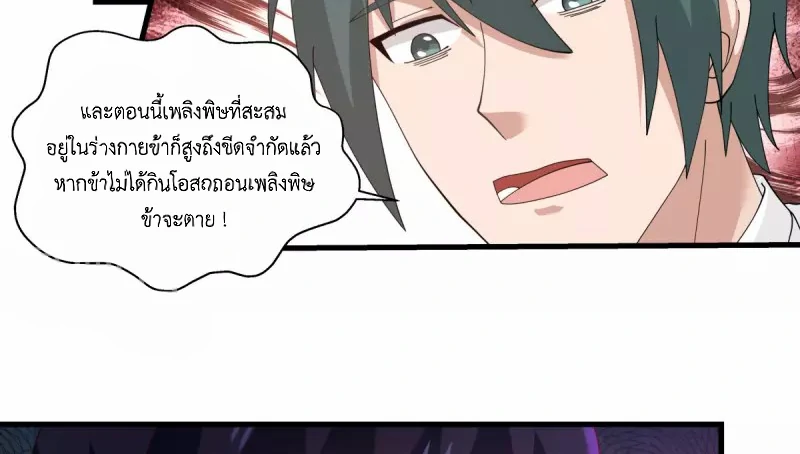 Chaos Alchemist (วิบัติการณ์เทพเซียนโอสถ) ตอนที่ 206 หน้า 27