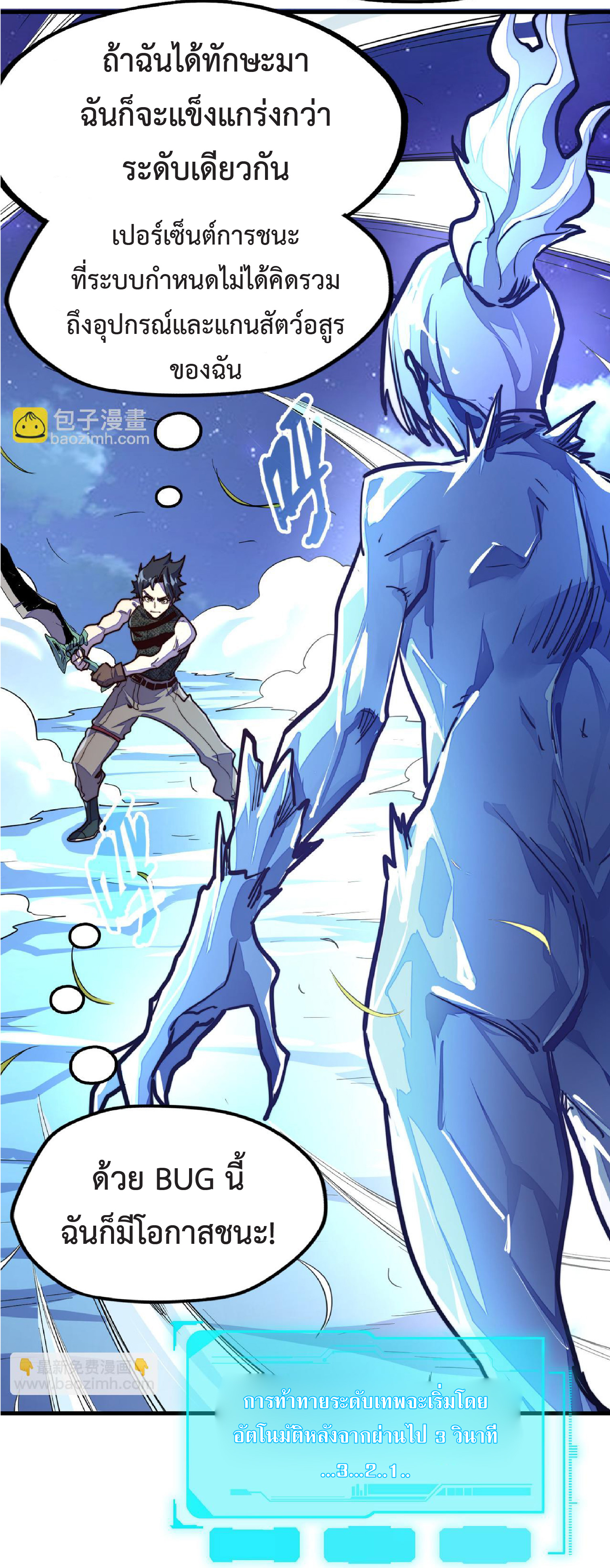 ปรมจารย์ควบคุมองค์ประกอบธาตุ ตอนที่ 15 หน้า 18