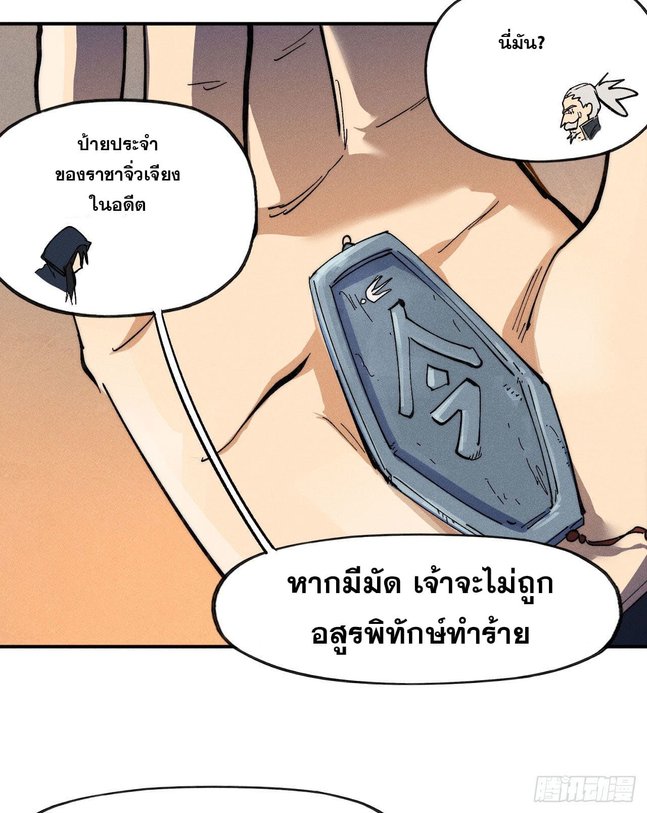 ตูข้านี่แหละเทพ (ทันจีน) ตอนที่ 100 หน้า 26