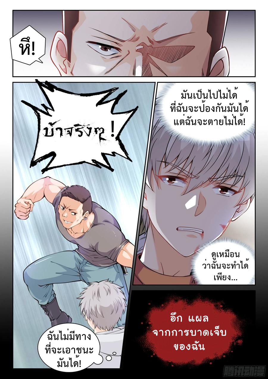 สุดยอดระบบสุดโกง ตอนที่ 2 หน้า 17
