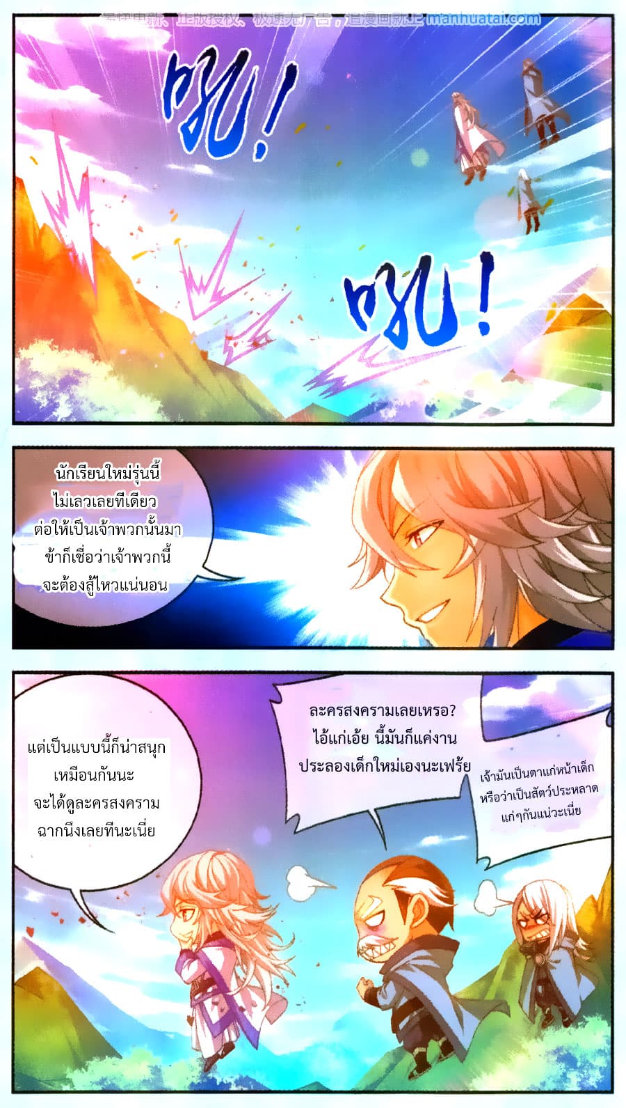Da Zhu Zai ศึกปรมาจารย์สะท้านฟ้า (ชนจีน) ตอนที่ 69 หน้า 12