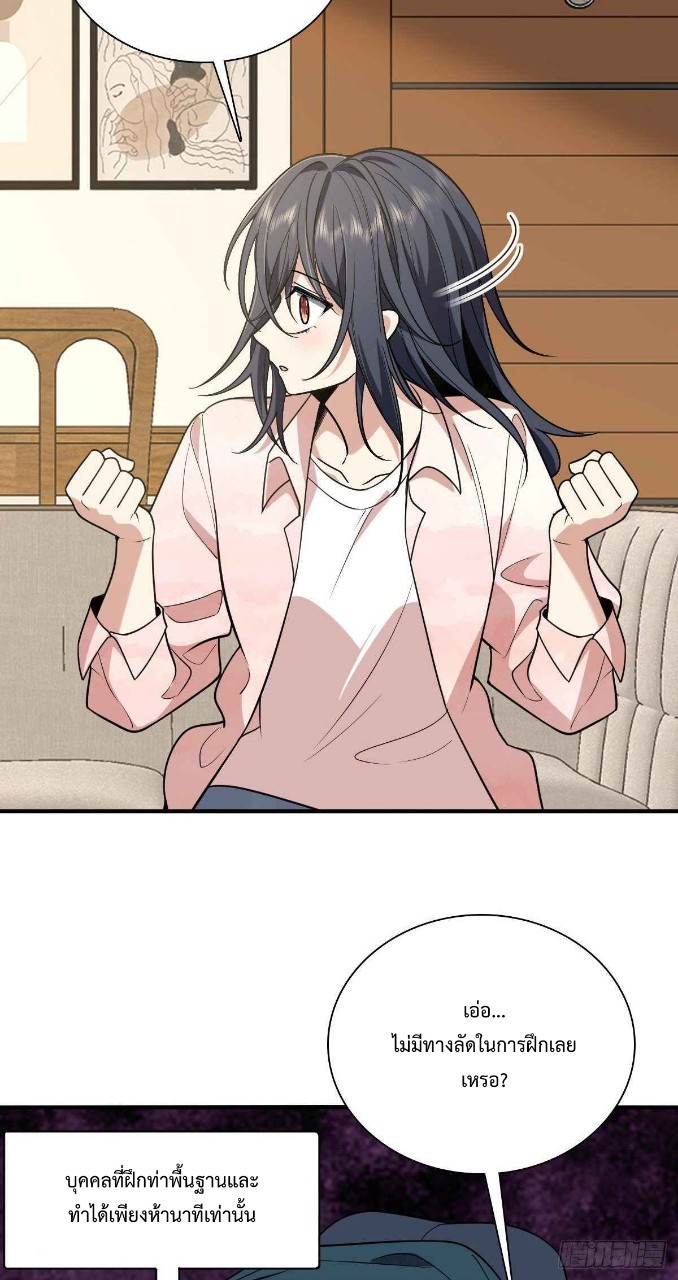 ภรรยาผมเป็นผู้ฝึกตนเมื่อพันปีก่อน ตอนที่ 21 หน้า 35