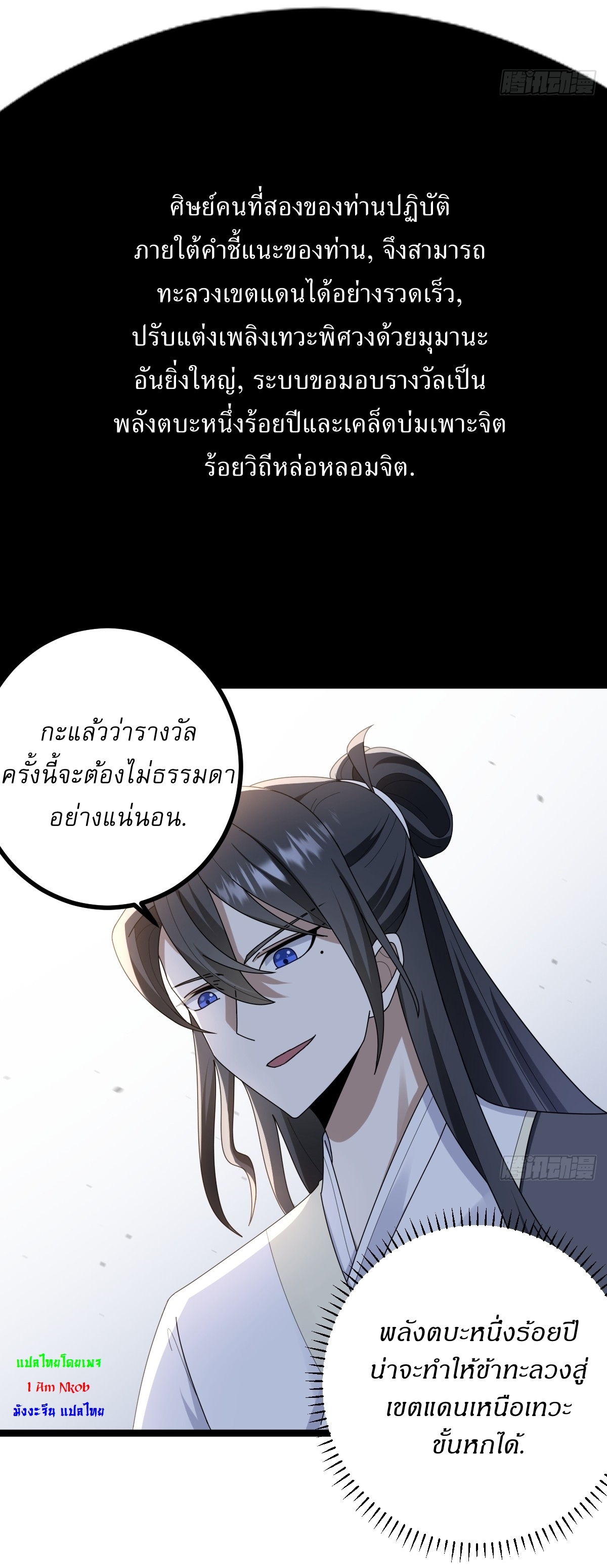 เก็บตัวร้อยปี จากนี้พี่ขอเทพ! INVINCIBLE AFTER A HUNDRED YEARS OF SECLUSION ตอนที่ 84 หน้า 4