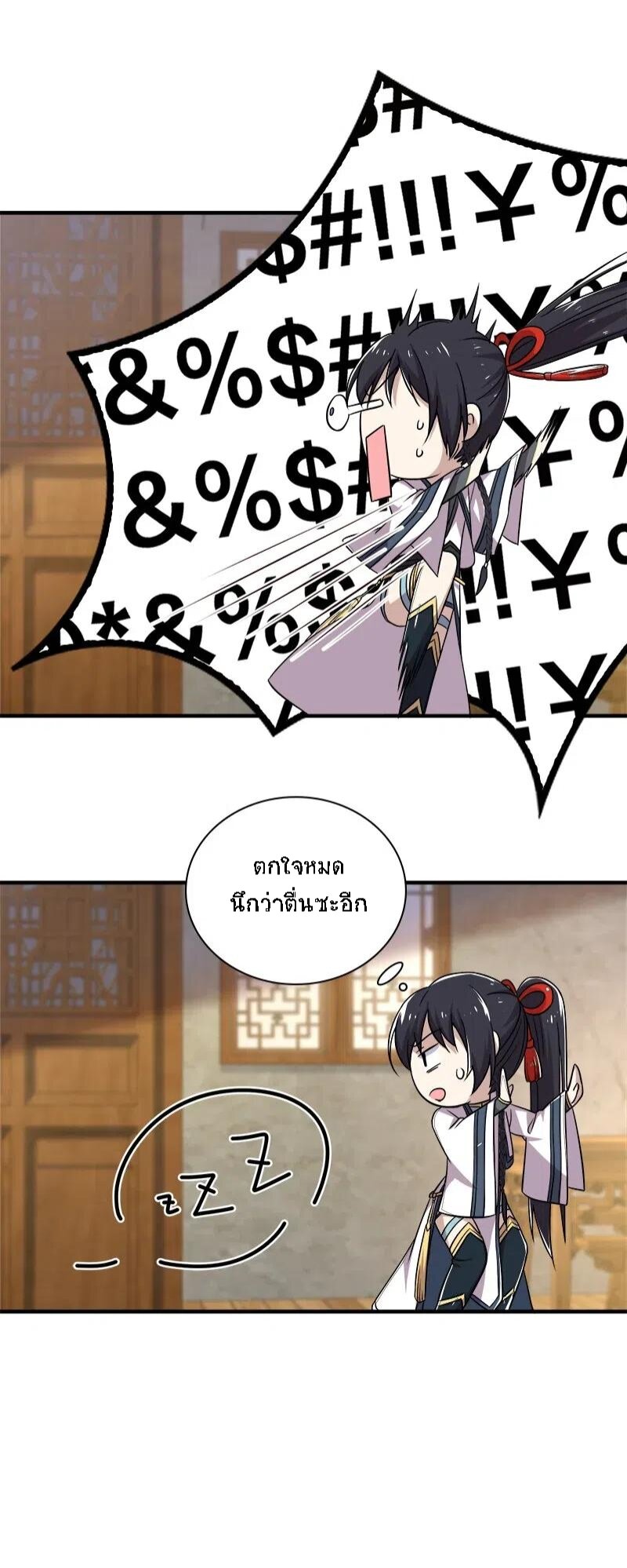 ชีวิตอันสันโดษของจักพรรดิ์หลินเกอ ตอนที่ 27 หน้า 46