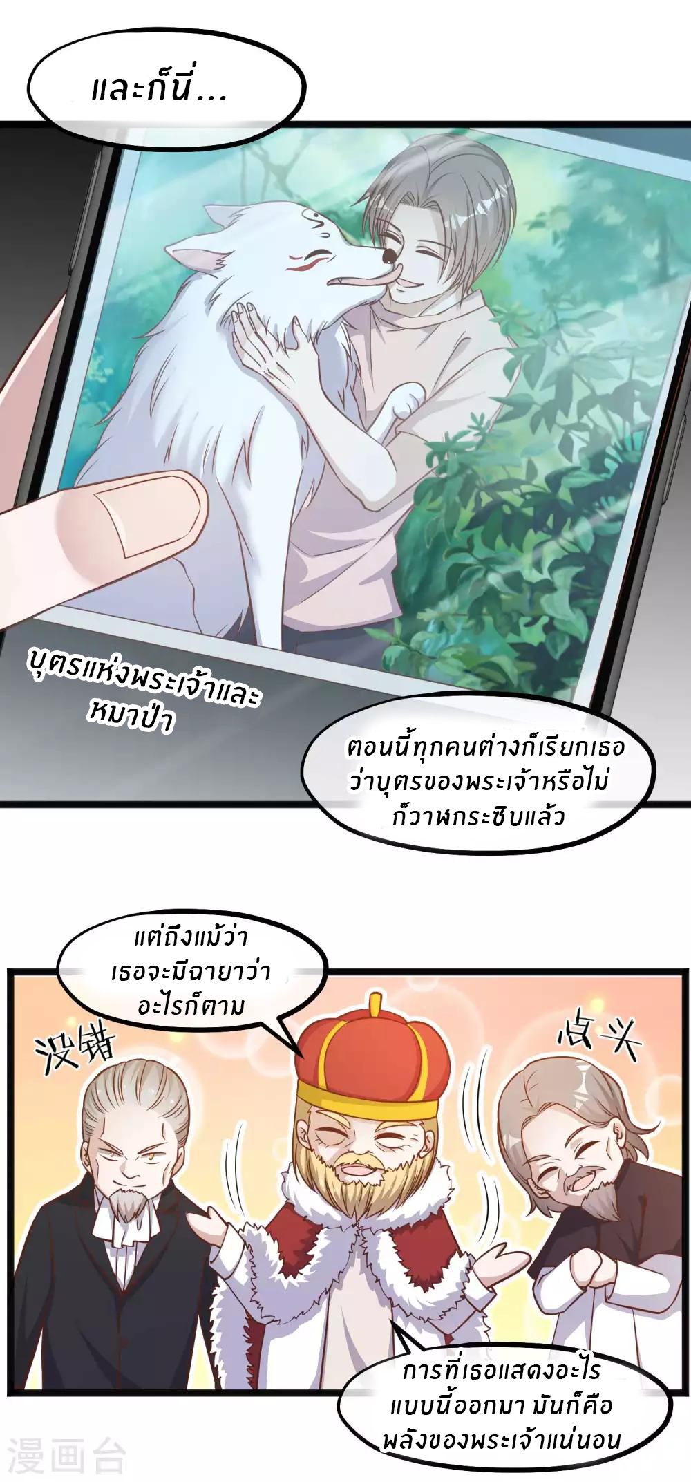 God Fisherman ตอนที่ 88 หน้า 5
