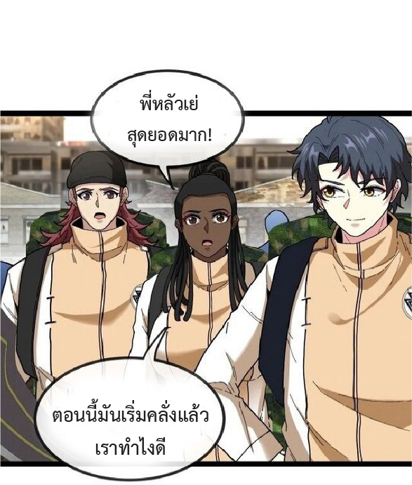 Super god system  ระบบสุดเทพ ตอนที่ 84 หน้า 14