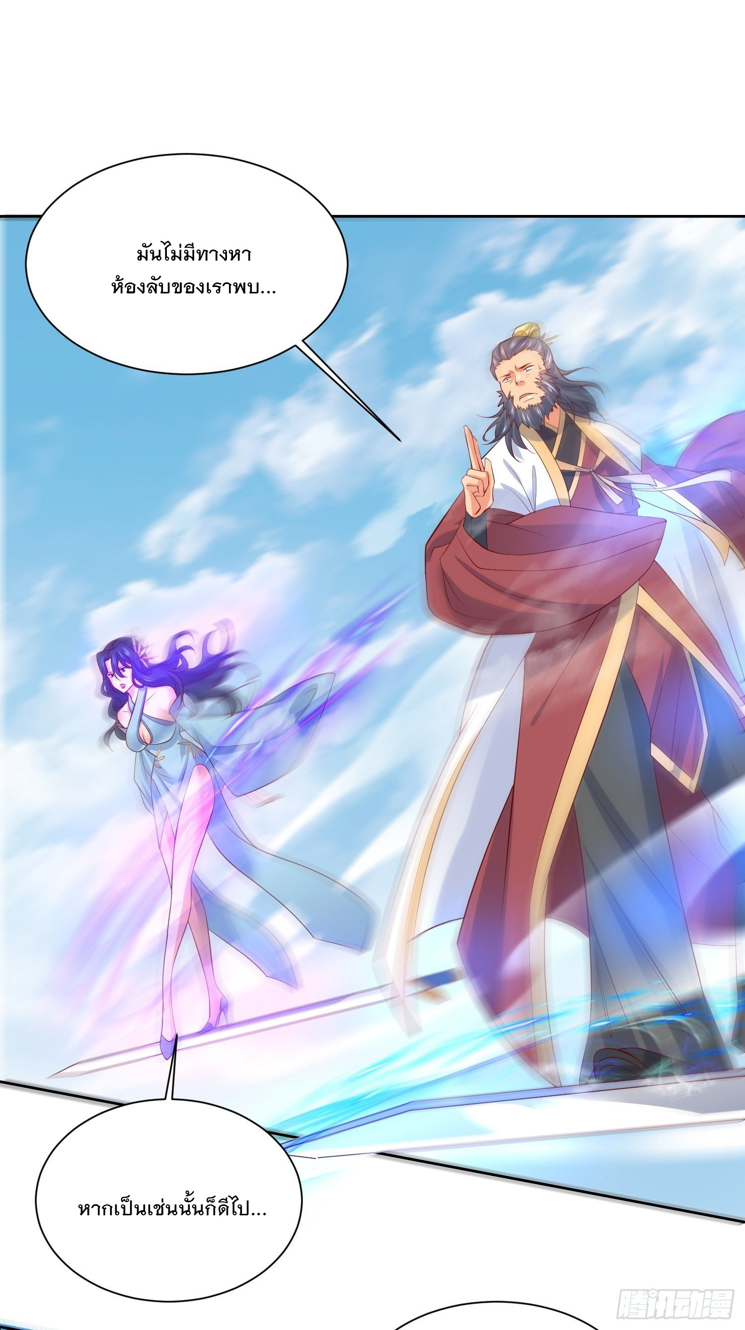 Becoming A God By Teaching Six Sisters - ข้ามีพี่สาวสุดแกร่งทั้งหกที่หาใครเทียบได้ ตอนที่ 7 หน้า 55