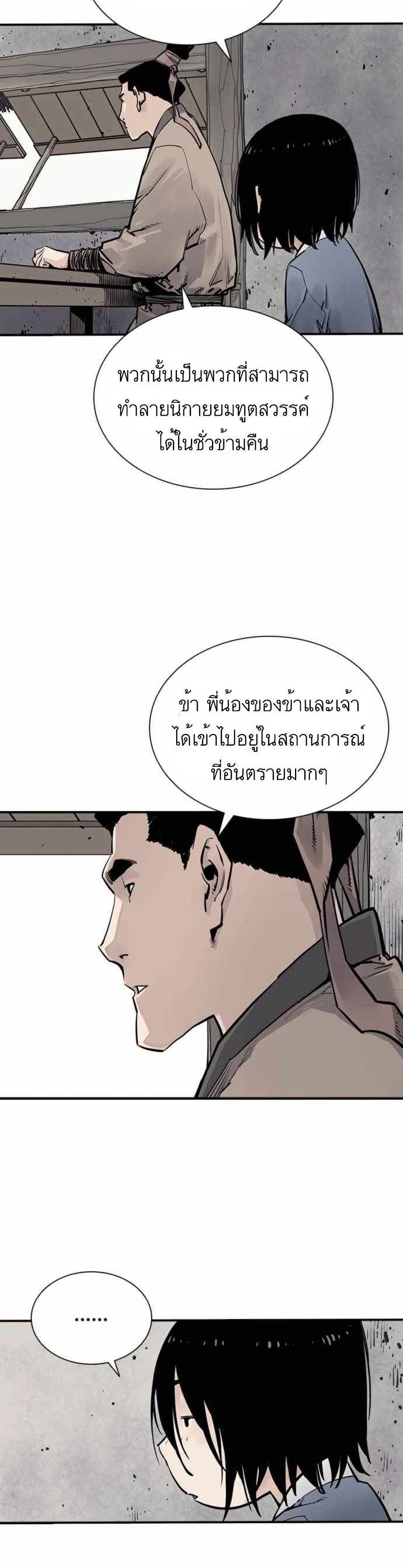 Death God - เทพเจ้าแห่งความตาย ตอนที่ 7 หน้า 4