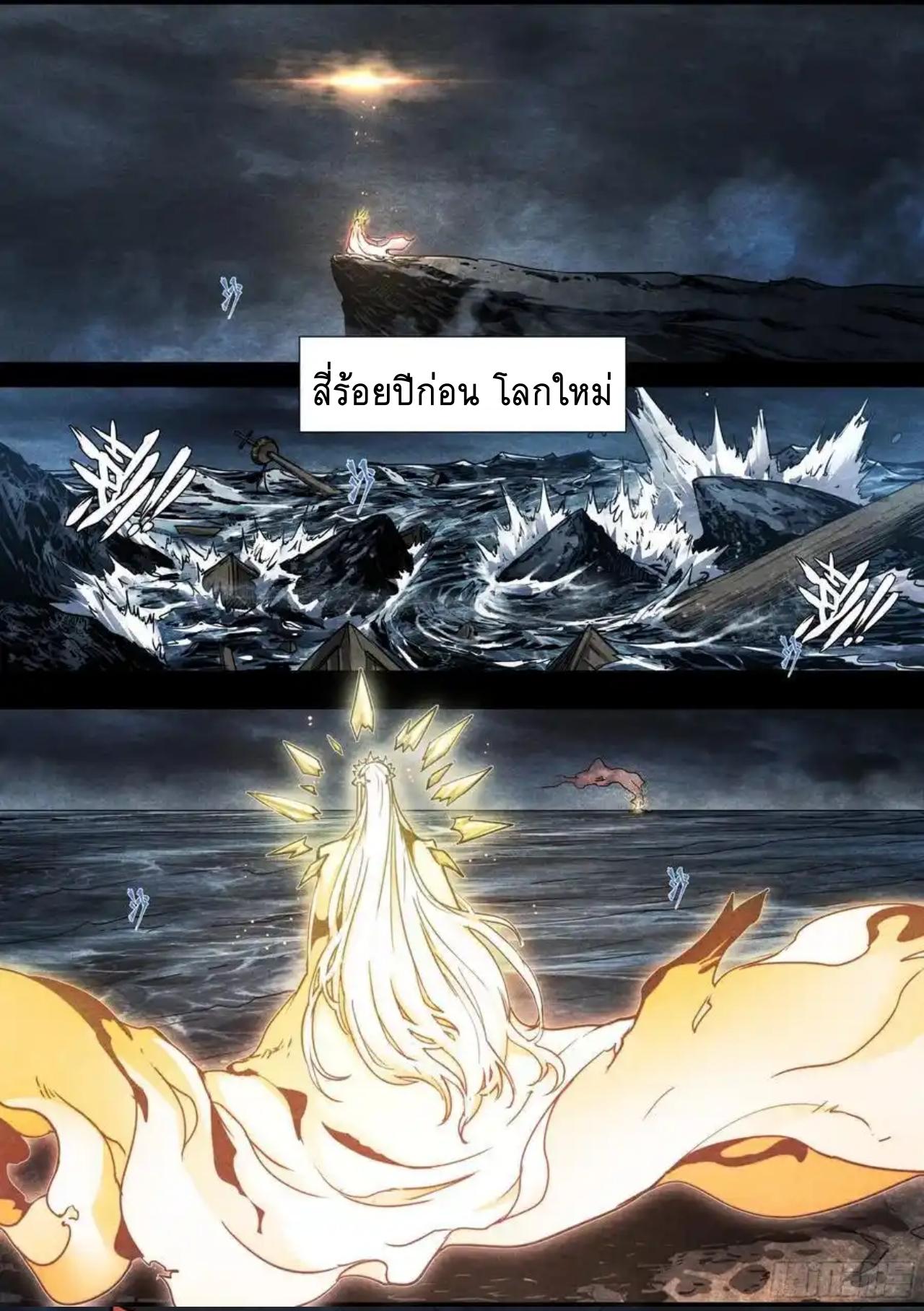 Apocalypse Forecast ตอนที่ 154 หน้า 2