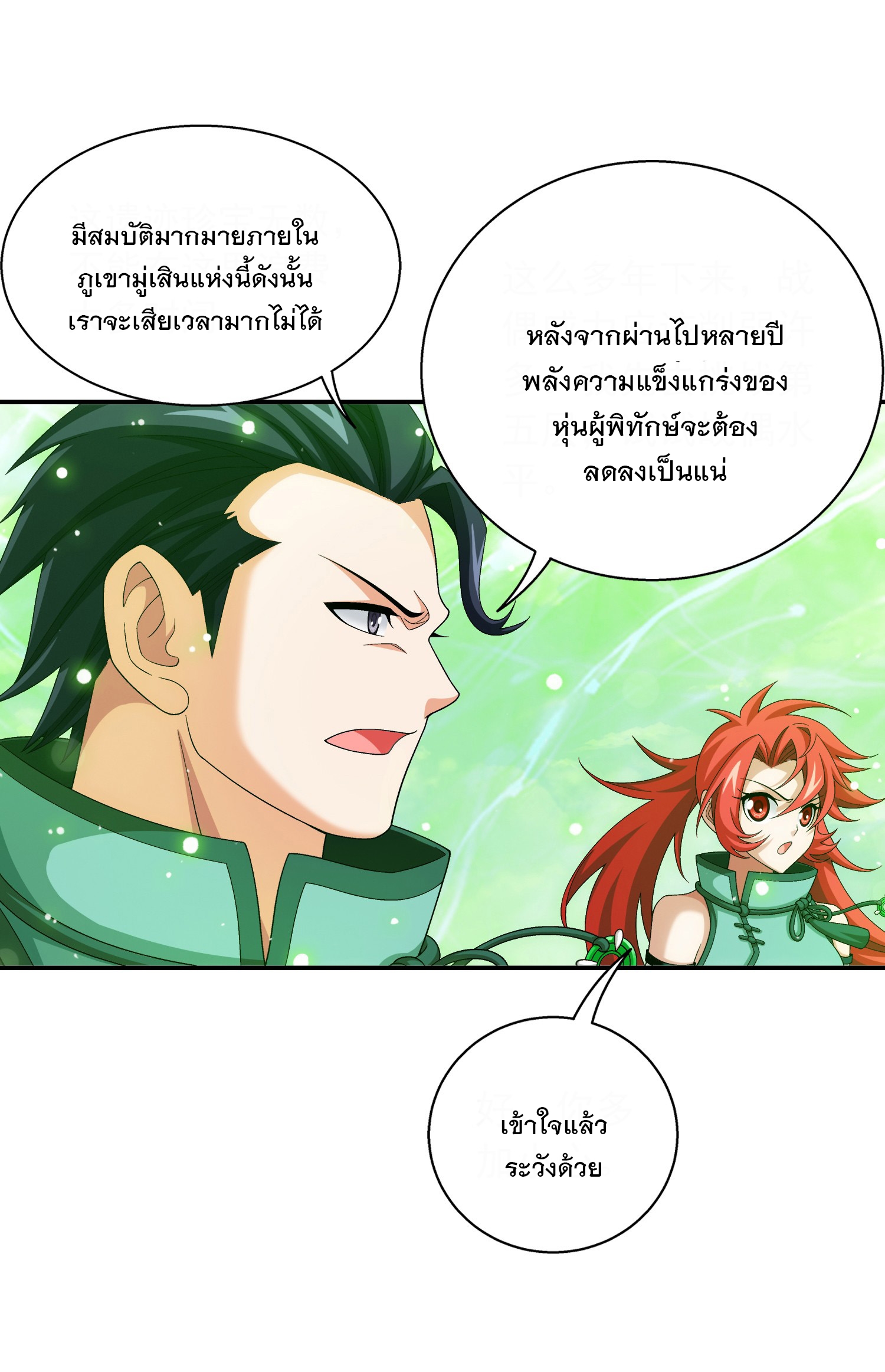 Da Zhu Zai ศึกปรมาจารย์สะท้านฟ้า (ชนจีน) ตอนที่ 331 หน้า 21